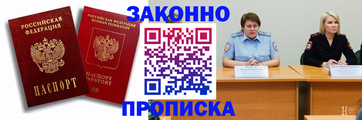 прописка для кредита в Москве